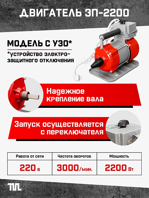 Глубинный вибратор для бетона TeaM ЭП-2200, вал 3 м., наконечник 28 мм (комплект) фото 5