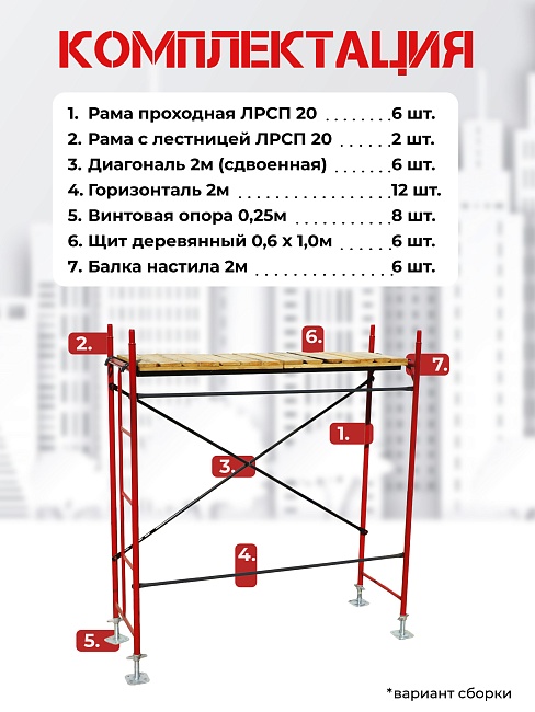 Леса строительные рамные ЛРСП 20 комплект 4x6 м фото 4