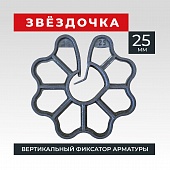 Купить Фиксатор арматуры звездочка 25 упаковка 1000 шт.