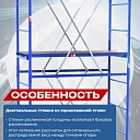 Вышка-тура Пром Ультра 700 усиленная 0.7х1.6 м, высота 2.8 м фото 10