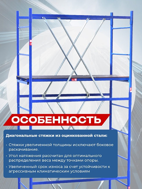 Вышка-тура Пром Ультра 700 усиленная 0.7х1.6 м, высота 2.8 м фото 10