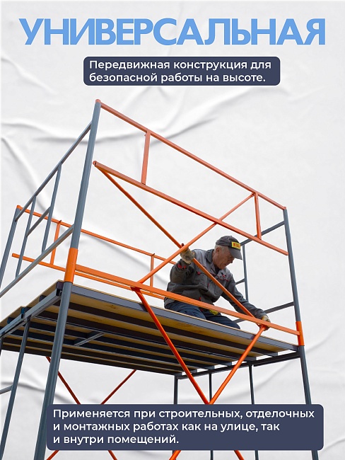 Вышка-тура TeaM ВСП 1.6х2.0, 20.8 м фото 2