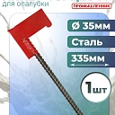 Анкер Промышленник 35 мм фото 1