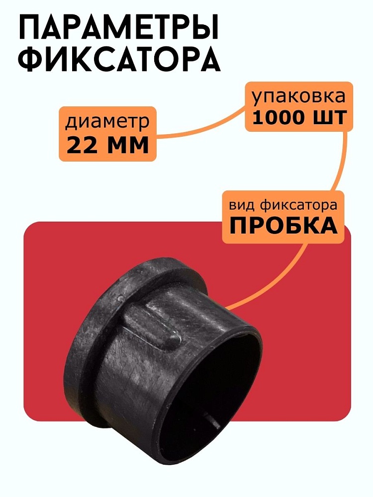 Фиксатор арматуры  Промышленник пробка 22 упаковка 1000 шт. фото 2