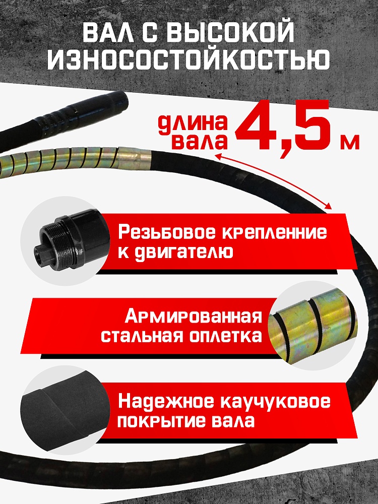 Глубинный вибратор для бетона TeaM ЭП-1400, вал 4,5 м., наконечник 51 мм (комплект) фото 3