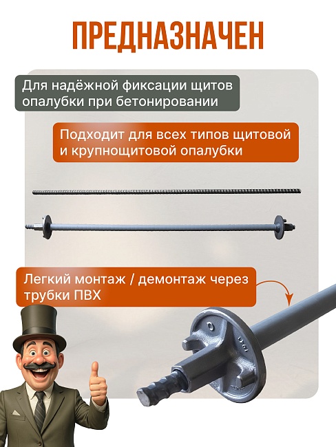 Винт стяжной для опалубки Промышленник горячекатаный 1,0 м упаковка 10 шт. фото 4