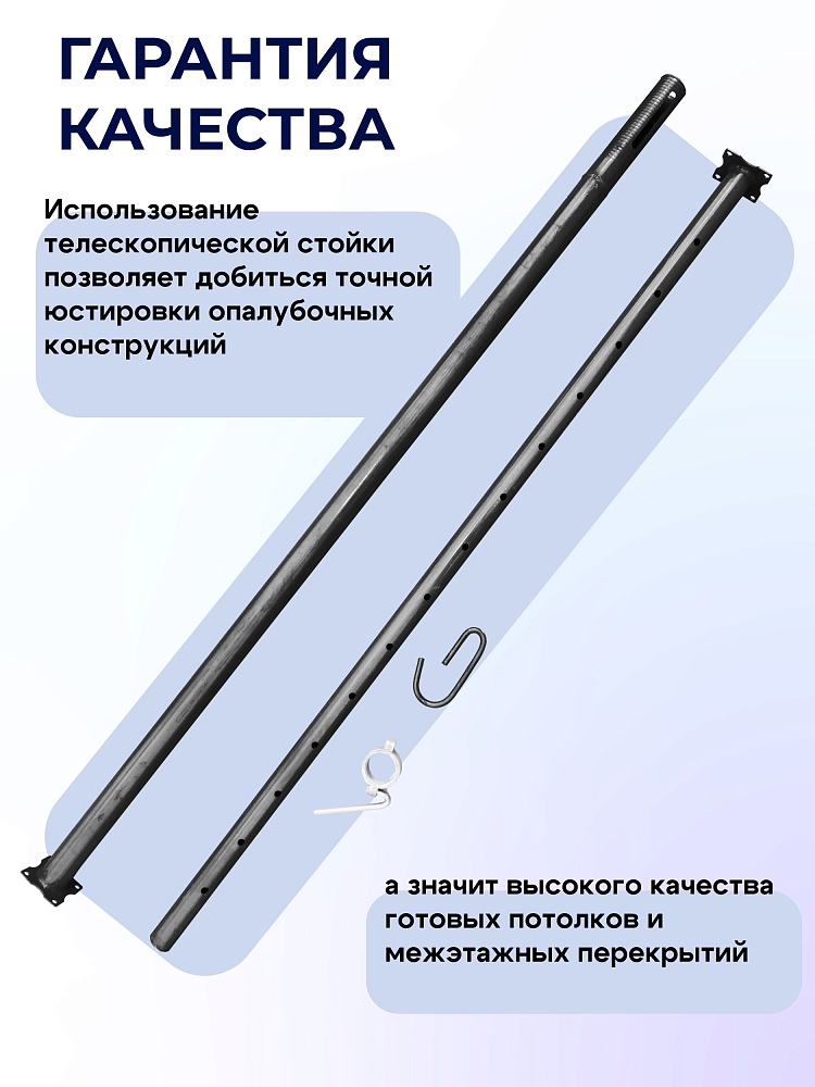 Стойка телескопическая для опалубки  Промышленник 3.1 м фото 3