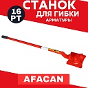 Ручной станок для гибки арматуры Afacan 16PT фото 1