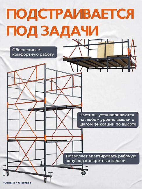 Вышка-тура TeaM ВСП 2.0х2.0, 14.8 м фото 7