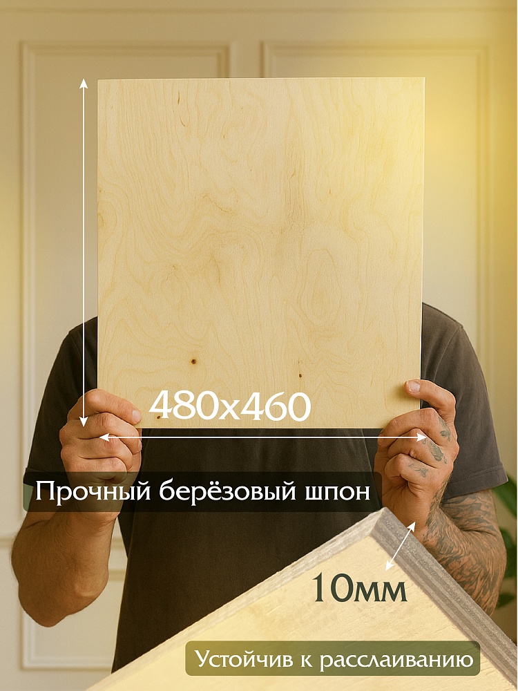 Фанера Промышленник 480х460х10мм, береза, упаковка 1 шт фото 2