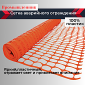 Купить Аварийное ограждение SR 100 (1х50м)