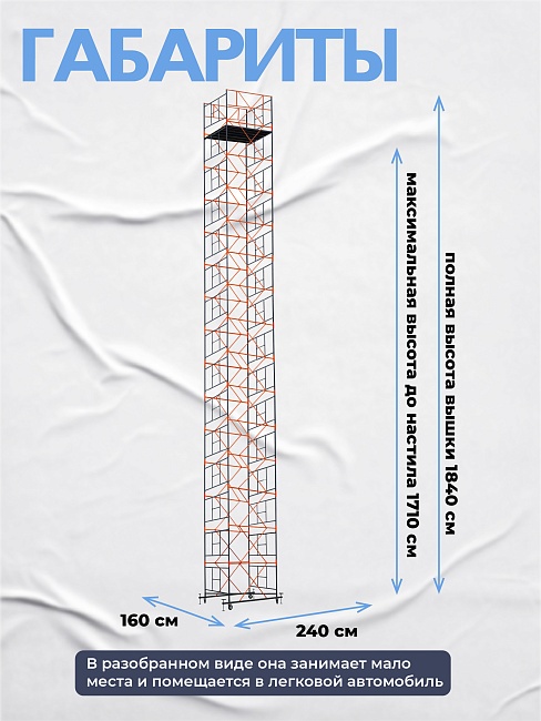 Вышка-тура TeaM ВСП 1.6х2.0, 18.4 м фото 3