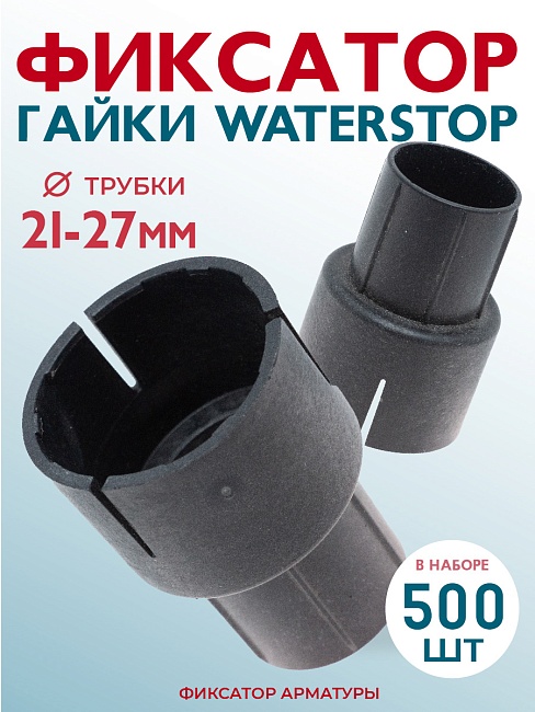 Фиксатор арматуры  Промышленник гайки ватерстоп упаковка 500 шт. фото 1