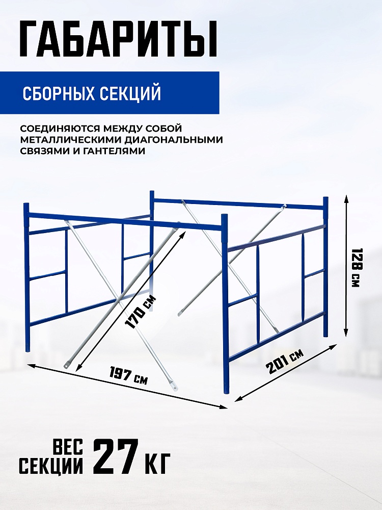 Вышка-тура Промышленник ВСП ПРОМ 2.0х2.0, 8.8 м фото 3