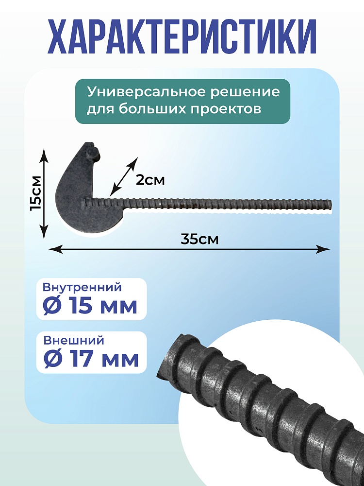 Анкер торцевой для опалубки укороченный Промышленник Ø 15 мм /17 мм фото 2