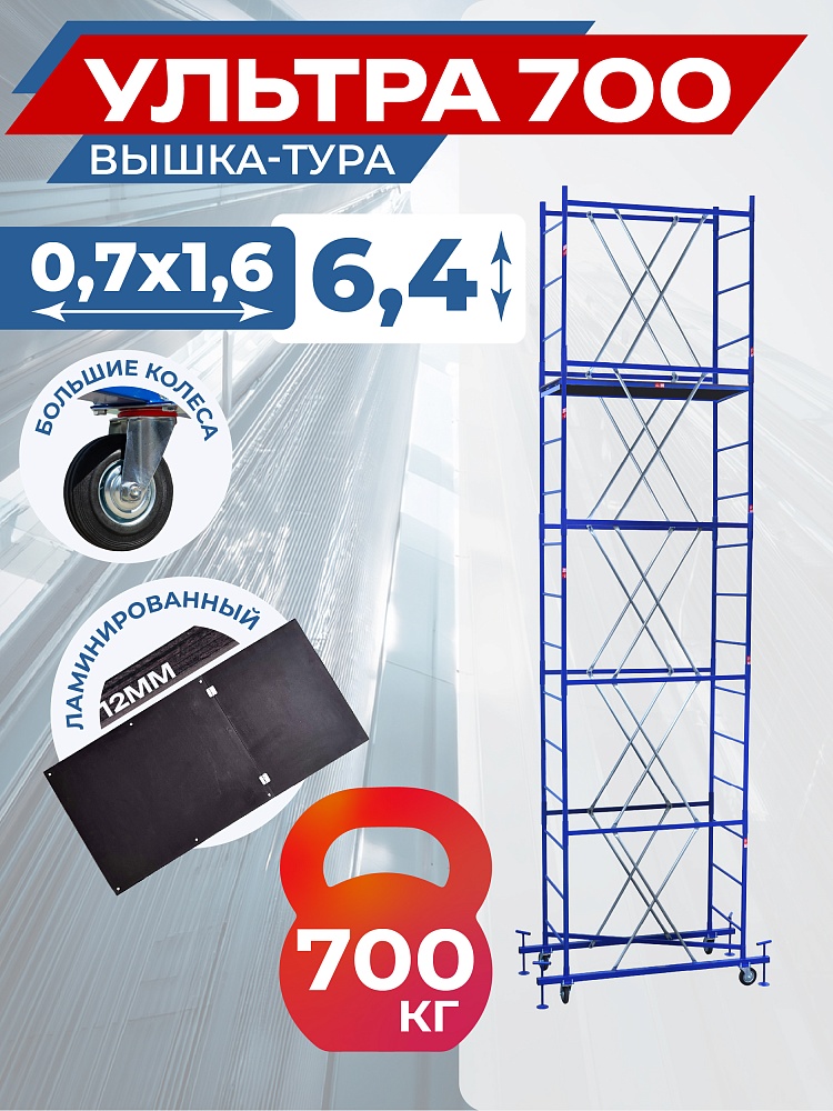 Вышка-тура Промышленник Пром Ультра 700 0.7х1.6, 6.4 м фото 1