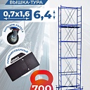 Вышка-тура Промышленник Пром Ультра 700 0.7х1.6, 6.4 м фото 1